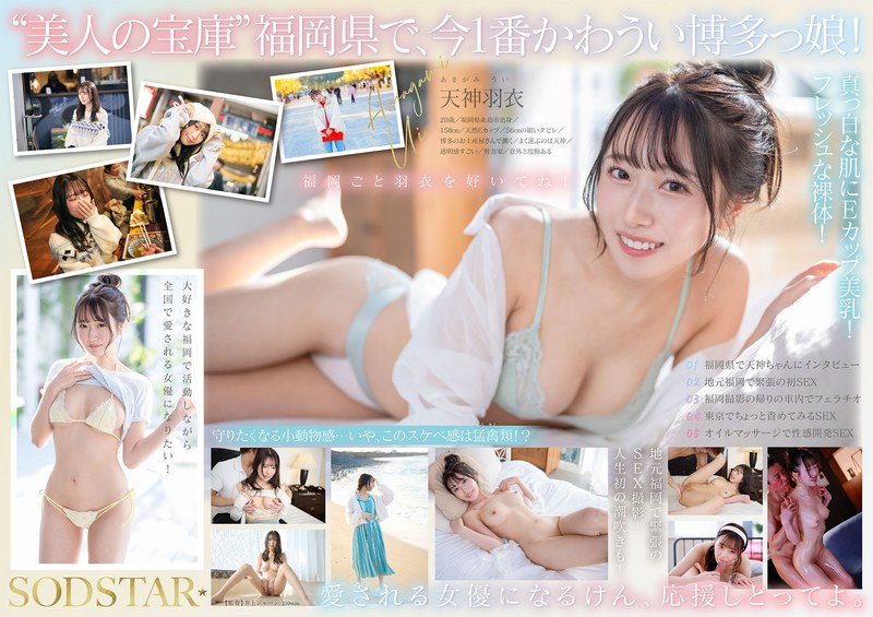 START-323 今、福岡で1番エロくて可愛い女の子を鮮度100％で産地直送！糸島生まれの地元愛溢れる次世代ス 海报