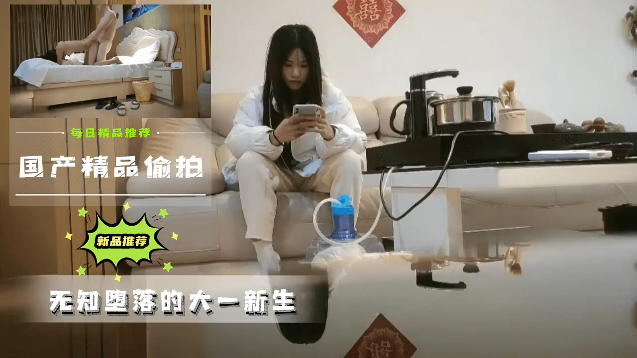 国产精品偷拍 无知堕落的大一新生的! 海报