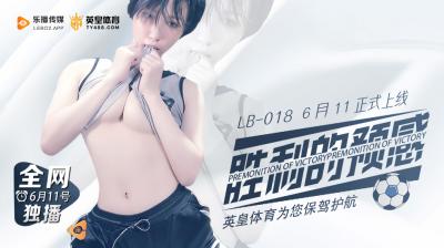 LB018终极胜利前奏：高潮迭起的激情预告 海报