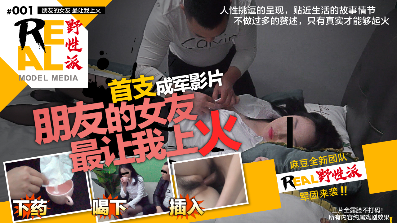[001] 野性派素人女友の誘惑激战！兄弟の彼女と秘密拍摄让我欲火焚身 海报