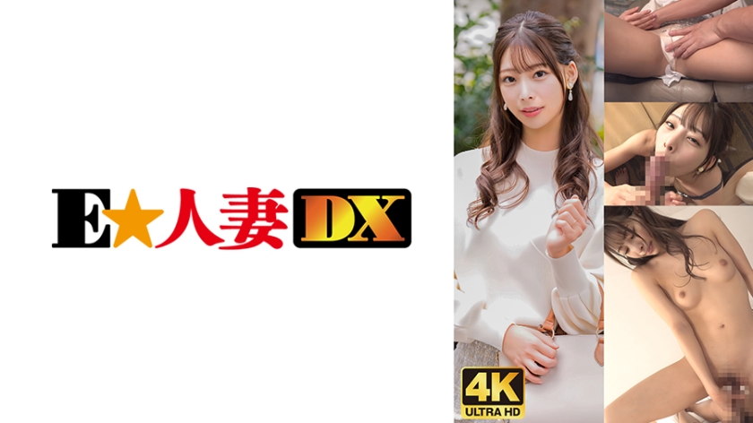 【299EWDX-476】高潮连发！豪门人妻の饥渴肉体～嘴上说着不要钱，身体却渴求肉棒的下流欲望！ 海报