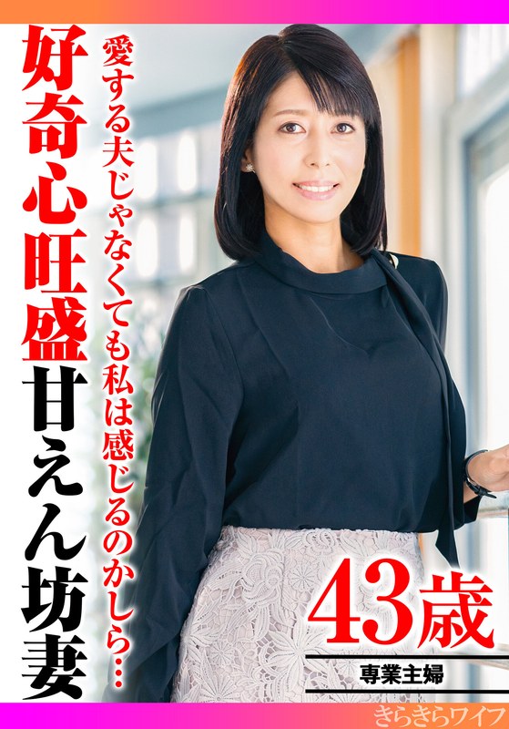 TYVM-290 愛する夫じゃなくても感じるのか知りたくて…好奇心旺盛スレンダー奥様の初不貞中出しセックス 海报