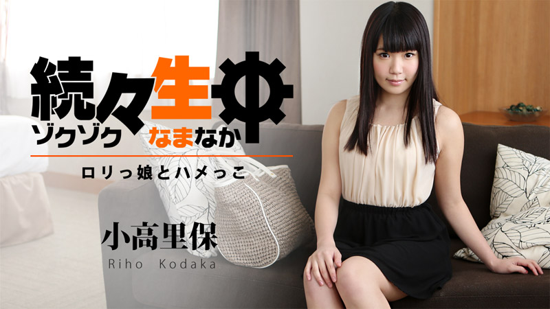 HEYZO – 小高里保 海报
