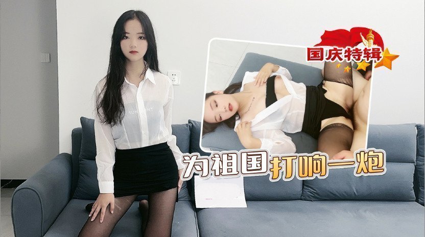祖国打响一炮. 海报