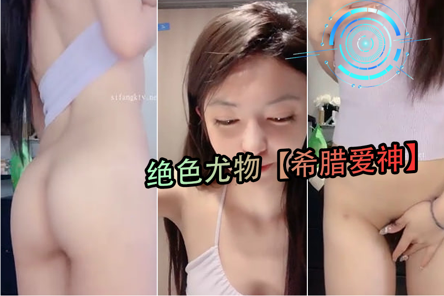 绝色尤物化身希腊爱神4：性感女神极致诱惑让你欲火焚身 海报