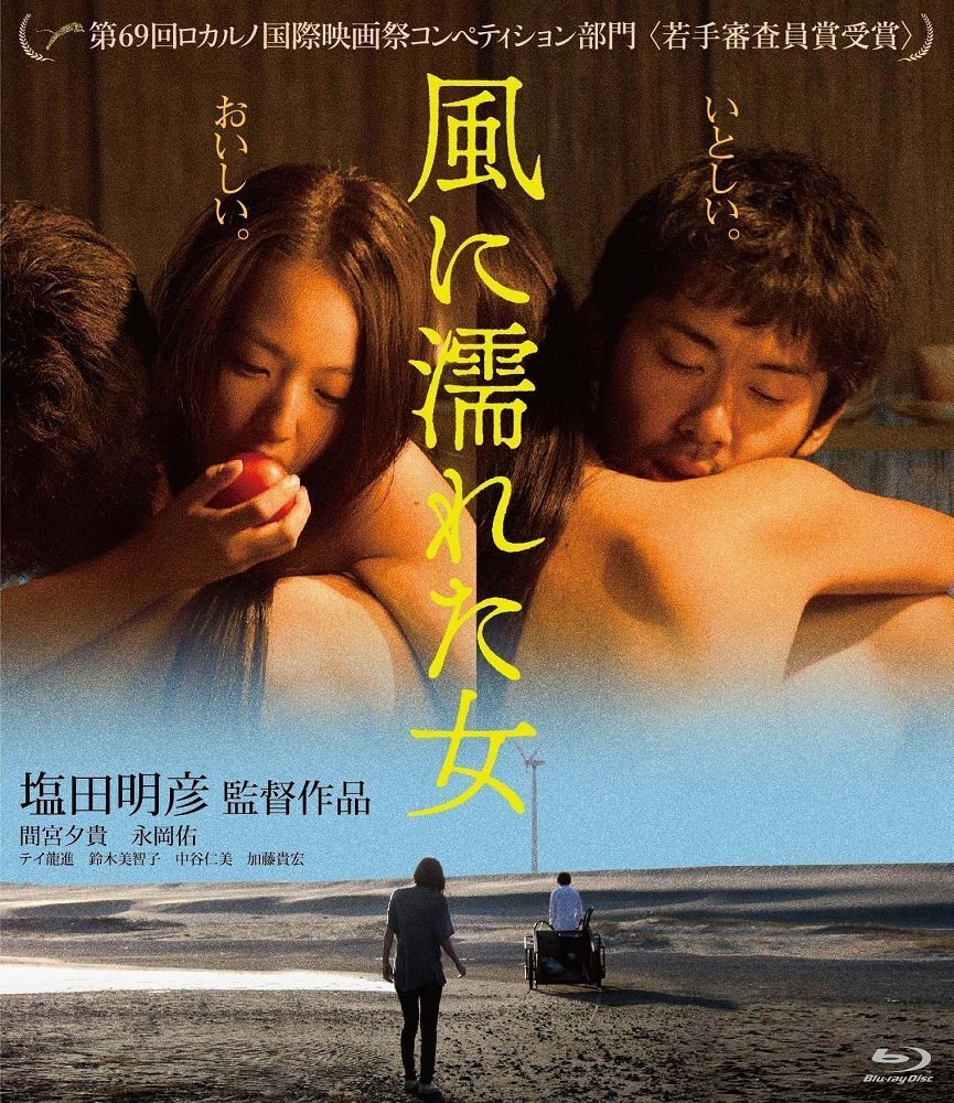 野风湿身的女人 海报
