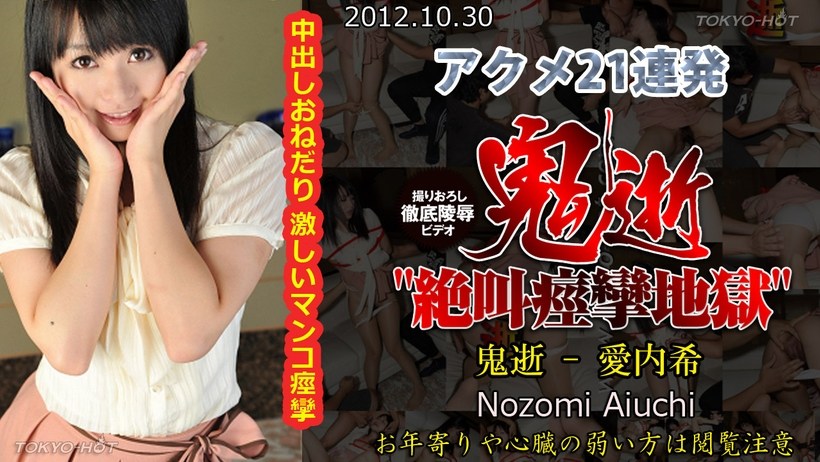 N 鬼逝 – 愛内希 海报