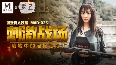 MAD025 肉体激战实录-陈可心湿身诱惑 海报