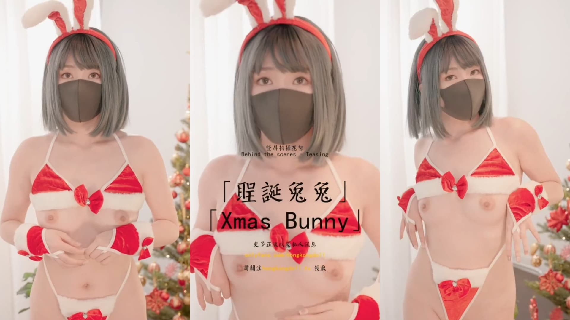 HongKongDoll 玩偶姐姐 - 聖誕兔兔 海报