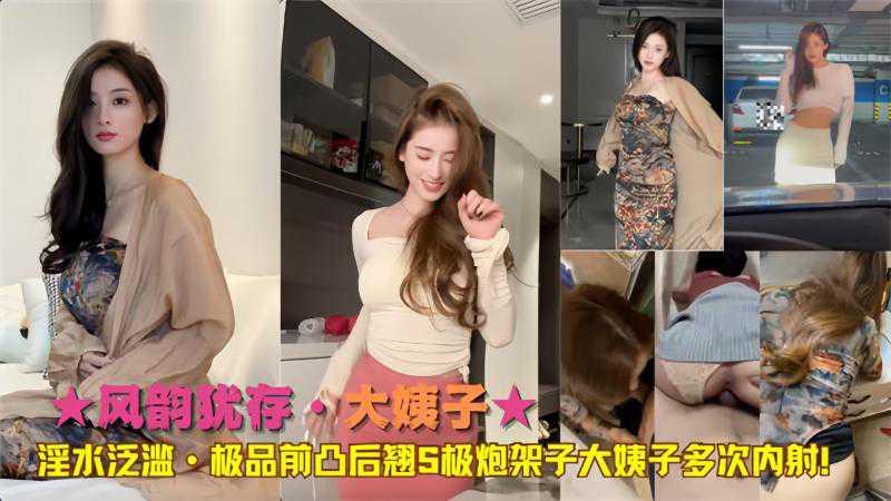 S極砲架子大姨多次內射 海报