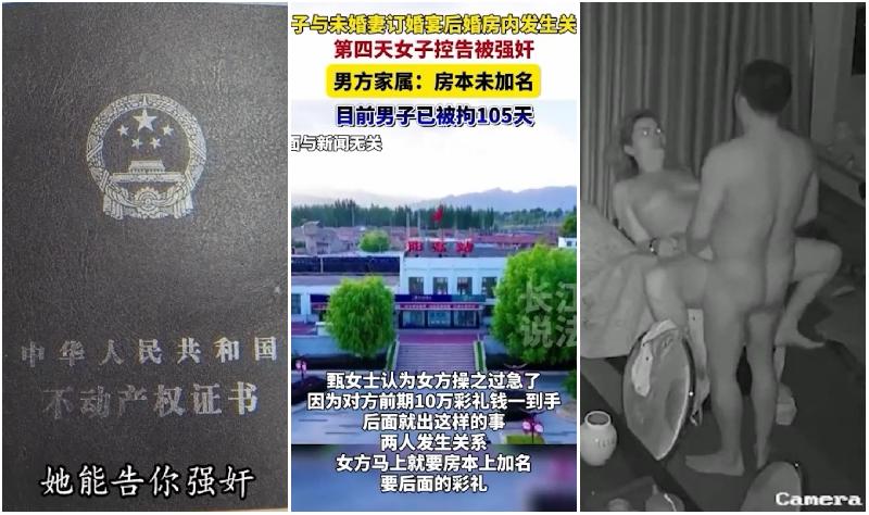 【奇葩事件】〈請先生赴死〉山西大同訂婚變強姦事件始末～最新庭審證據，婚房內強姦監控證據流出… 海报