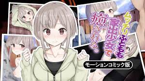 被有著肉呼呼大腿的離家少女治癒 海报
