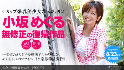 「はだかの履歴书 No.10」 海报