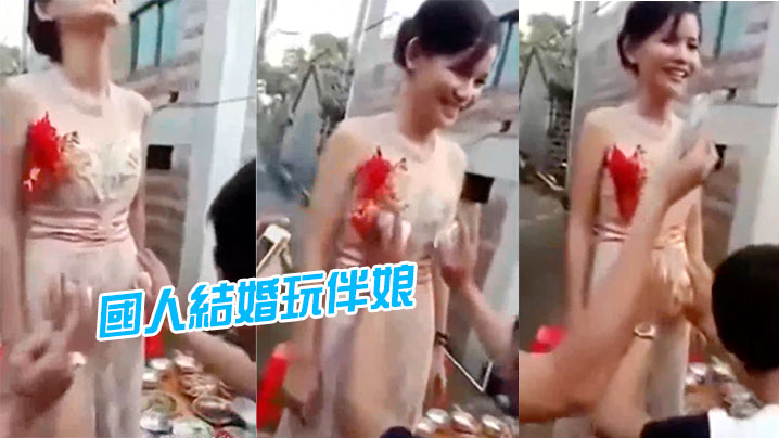 國人結婚玩伴娘D招數真係大開眼界 海报