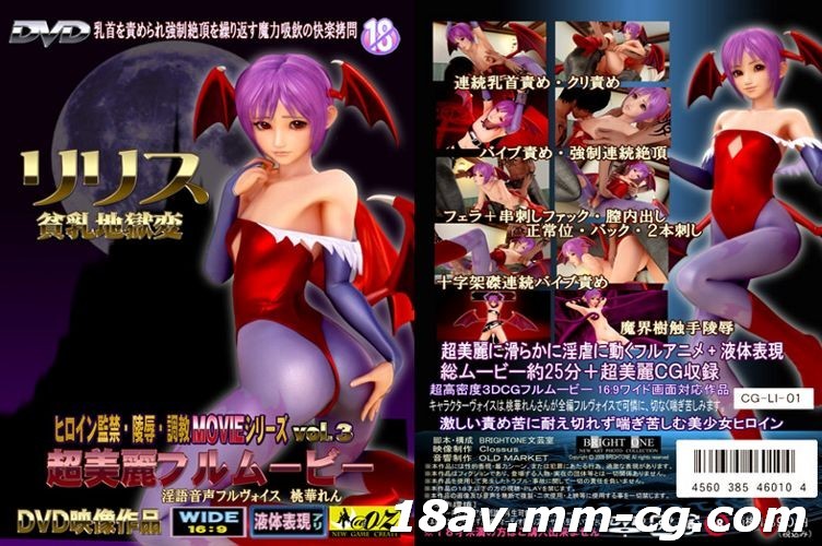 無字リリス 貧乳地獄変 海报