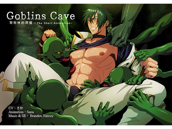 [夜桜字幕组][190602][SanaYaoi]Goblins cave vol.01[BIG5] 海报