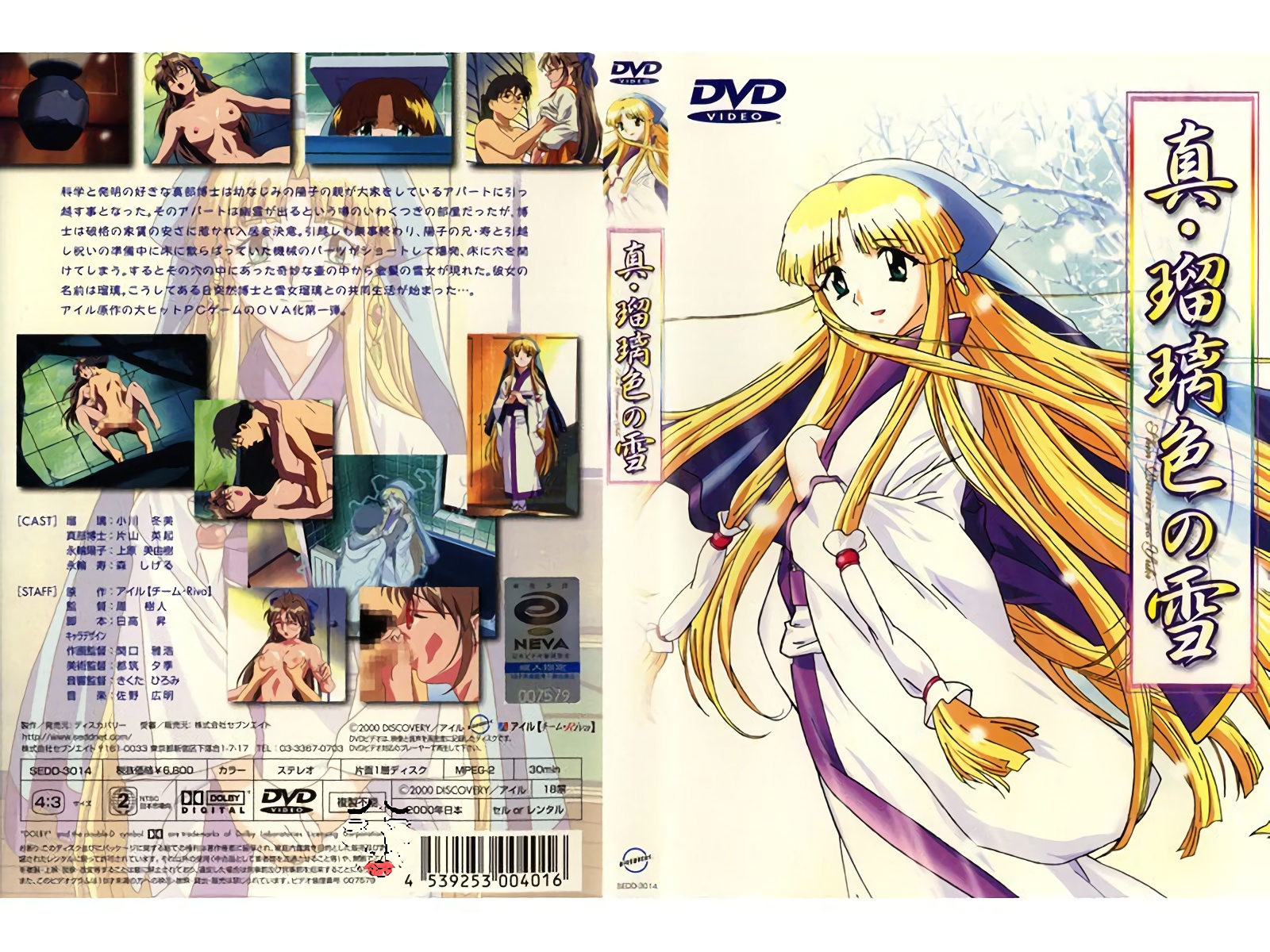 [200012] [Discovery] 真・瑠璃色の雪 其の一 海报