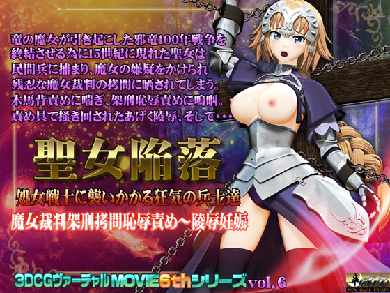 [夜桜字幕组][181117][@OZ]聖女陥落 処女戦士に襲いかかる狂気の兵士達[BIG5] 海报