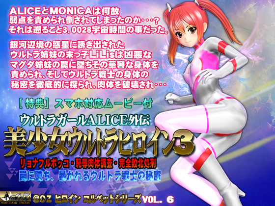[夜桜字幕组][180421][@OZ] 美少女ウルトラヒロイン3[BIG5] 海报