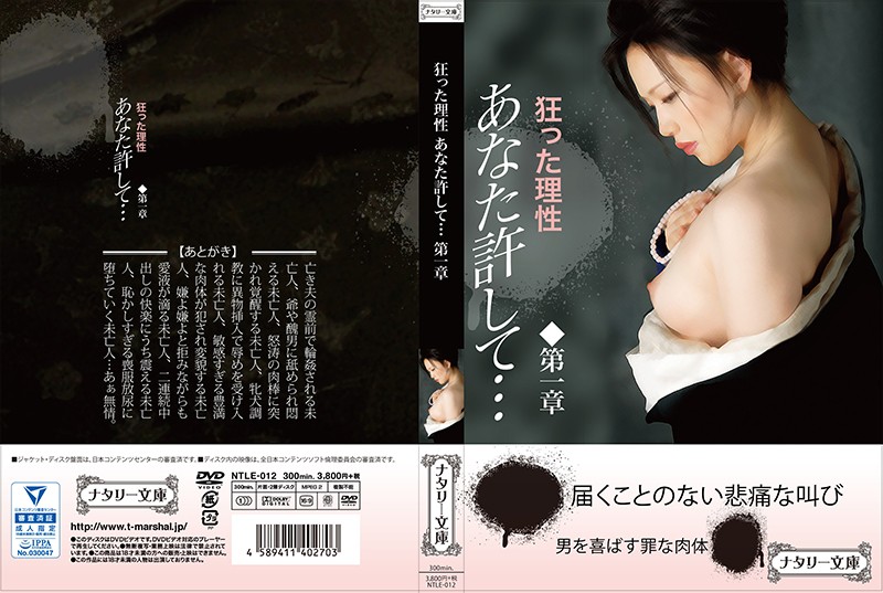 狂った理性 あなた許して…第一章 海报