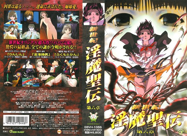 [Green Bunny] 新世紀 淫魔聖伝 第六章 海报