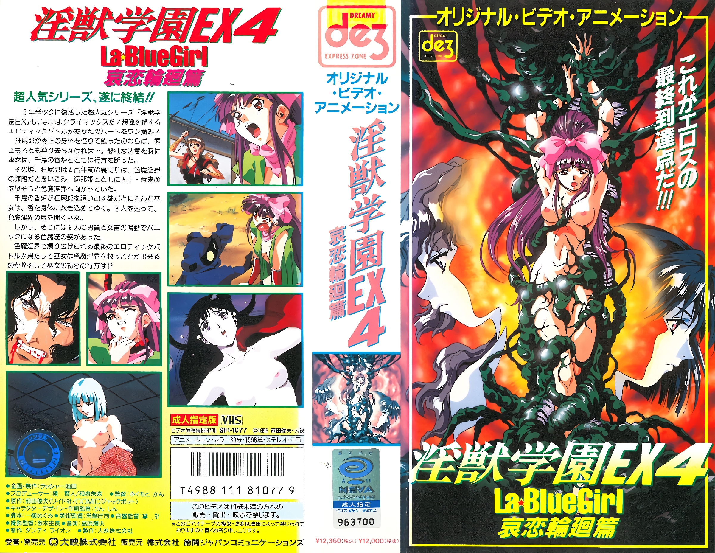 [ビーム・エンタテインメント] 淫獣学園 La☆BlueGirl EX 04哀恋輪廻篇 海报
