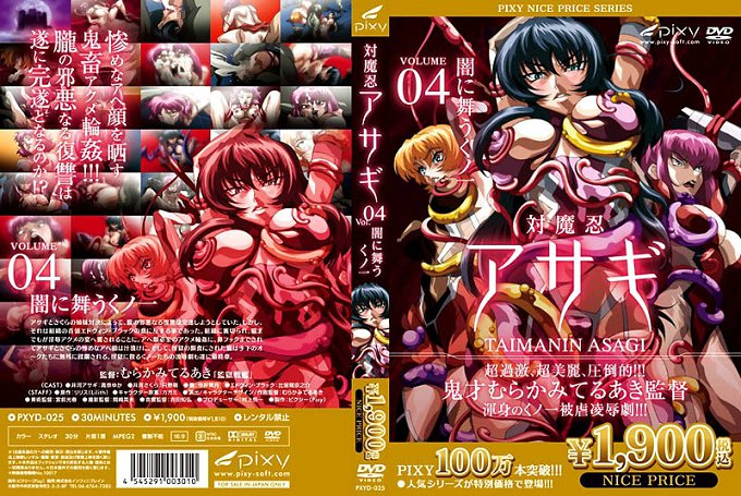 [pixy] 対魔忍アサギ Vol.04 闇に舞うくノ一 海报