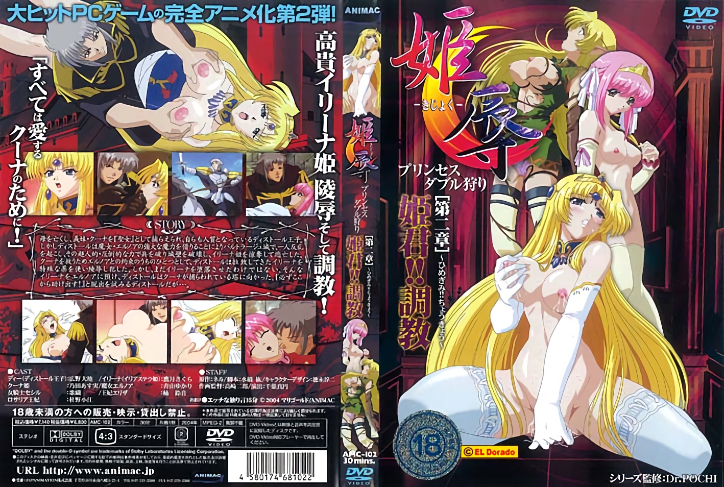 [200410] [ANIMAC] 姫辱 プリンセスダブル狩り 第二章 姫君！！調教 海报