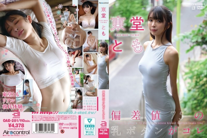 偏差値75的乳头就是这个 东堂智 海报