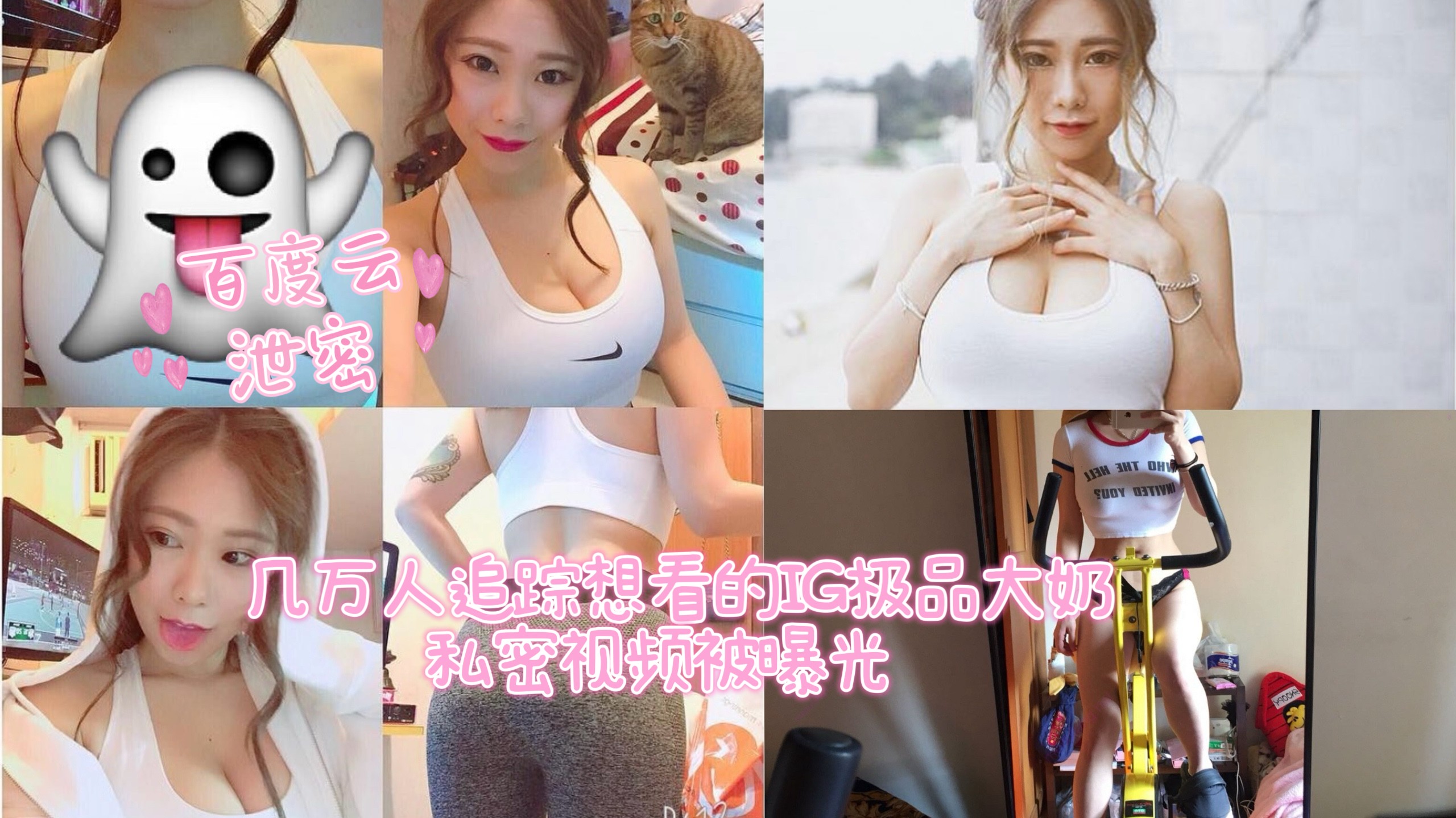 【网盘泄密】万人疯求！G奶女神豪乳自拍狂魔，巨乳晃晕慎入！ 海报