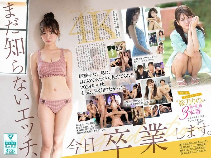 SONE663 偶像女神桜乃りの破处初体验！3连发本番告别处女实录 海报