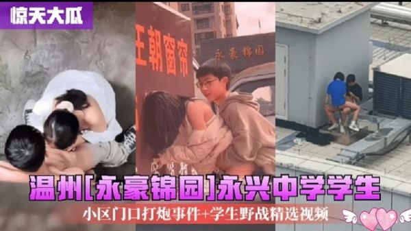 学生户外做爱大合集天台花坛教室餐厅厕所小树林等各种场所 海报